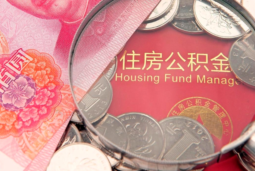 南平公积金封存了还能帮取吗（公积金封存了影响提取吗）